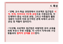 [유아교육] 프로젝트 접근법-14