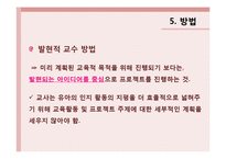 [유아교육] 프로젝트 접근법-17