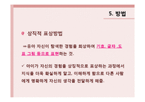 [유아교육] 프로젝트 접근법-18