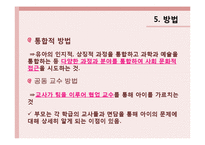 [유아교육] 프로젝트 접근법-20