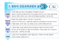 [교육학] 영유아 건강교육과정의 운영-10