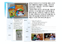 [교육학] 영유아 건강교육과정의 운영-12