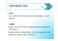 [교육학] 영유아 건강교육과정의 운영-18