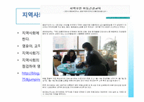 [교육학] 영유아 건강교육과정의 운영-19