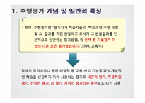 [교육평가] 수행평가 사례와 적용-3