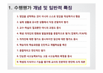 [교육평가] 수행평가 사례와 적용-4