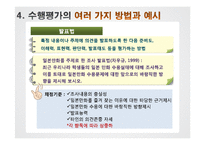 [교육평가] 수행평가 사례와 적용-13