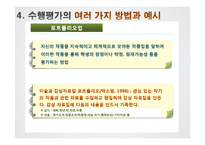 [교육평가] 수행평가 사례와 적용-19