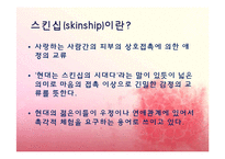 사랑과 스킨십 레포트-3