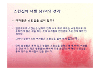 사랑과 스킨십 레포트-6