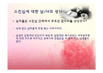 사랑과 스킨십 레포트-7