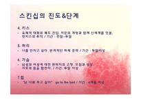 사랑과 스킨십 레포트-10