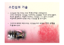 사랑과 스킨십 레포트-11