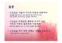 사랑과 스킨십 레포트-12