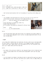 [사회학] 영화 `우리들의 행복한 시간` 분석-주인공 발달단계 분석 중심으로-5