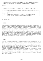 [사회학] 영화 `우리들의 행복한 시간` 분석-주인공 발달단계 분석 중심으로-6