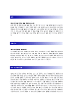 [KCC건설 - 시공, 공사] 면접전형용 포함 합격자기소개서-2