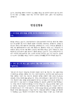 [KCC건설 - 시공, 공사] 면접전형용 포함 합격자기소개서-3