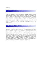[KCC건설 - 시공, 공사] 면접전형용 포함 합격자기소개서-4