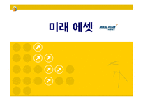 미래에셋 경영전략사례분석과 해외진출전략분석 PPT-1