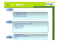 미래에셋 경영전략사례분석과 해외진출전략분석 PPT-2