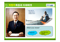 미래에셋 경영전략사례분석과 해외진출전략분석 PPT-5