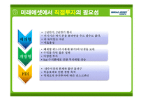 미래에셋 경영전략사례분석과 해외진출전략분석 PPT-6