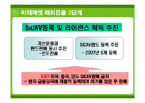 미래에셋 경영전략사례분석과 해외진출전략분석 PPT-19