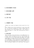 한식 세계화전략분석-2