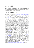 한식 세계화전략분석-4