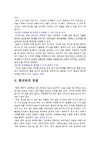 한식 세계화전략분석-5