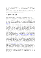 한식 세계화전략분석-8