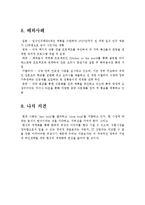 한식 세계화전략분석-11