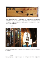 육회전문점 창업 사업계획서-9