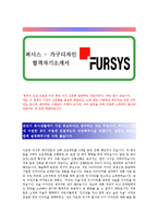 [퍼시스 - 가구디자인] 합격 자기소개서-1