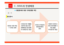 기아자동차 쏘울 SOUL 제품혁신전략,블루오션,마케팅전략분석-5