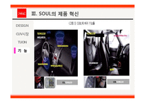 기아자동차 쏘울 SOUL 제품혁신전략,블루오션,마케팅전략분석-14