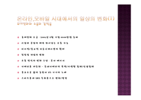 SNS,스마트폰,소셜커머스가 우리일상과 생활에 미치는영향력분석-3