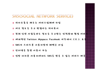 SNS,스마트폰,소셜커머스가 우리일상과 생활에 미치는영향력분석-10