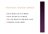 SNS,스마트폰,소셜커머스가 우리일상과 생활에 미치는영향력분석-15