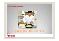 꼬꼬면 마케팅전략분석및 미래과제-14