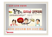꼬꼬면 마케팅전략분석및 미래과제-15