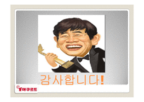 꼬꼬면 마케팅전략분석및 미래과제-17