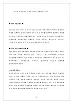 유니클로 UNIQLO 마케팅사례분석과 그들만의 성공전략분석및 향후전망-4