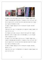 유니클로 UNIQLO 마케팅사례분석과 그들만의 성공전략분석및 향후전망-14