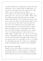 유니클로 UNIQLO 마케팅사례분석과 그들만의 성공전략분석및 향후전망-19