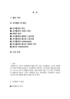 코카콜라 스포츠마케팅전략사례분석및 나의견해(VS 펩시콜라와 비교분석)-2