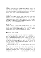 코카콜라 스포츠마케팅전략사례분석및 나의견해(VS 펩시콜라와 비교분석)-4