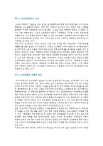 남녀공학에 대한 장점과 찬성의견-2