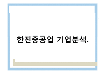 한진중공업사태,희망버스사태 원인분석및 노사관계분석,사태일지,영향력,의의-2